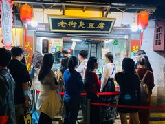 -仓桥直街臭豆腐