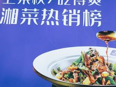-兰湘子·湘菜小炒(三桥万象城店)