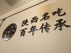 -老米家泡馍(保利若比邻店)