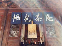 门面-韬光茶庵