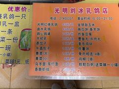 -光明刘冰乳鸽店(光明法政北路店)