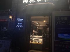 -两棵枇杷树