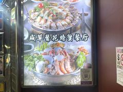 -咸草酱蟹