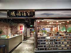 -峨嵋酒家(世纪金源店)