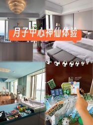 -新寰亚月子会所(金鸡湖凯宾店)