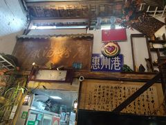 -惠康汤粉店(惠新中街店)