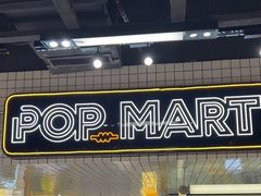 -泡泡玛特POPMART(上海环球港店)