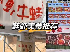-独一道·邵伯龙虾土菜馆·烧烤(雨花西路店)