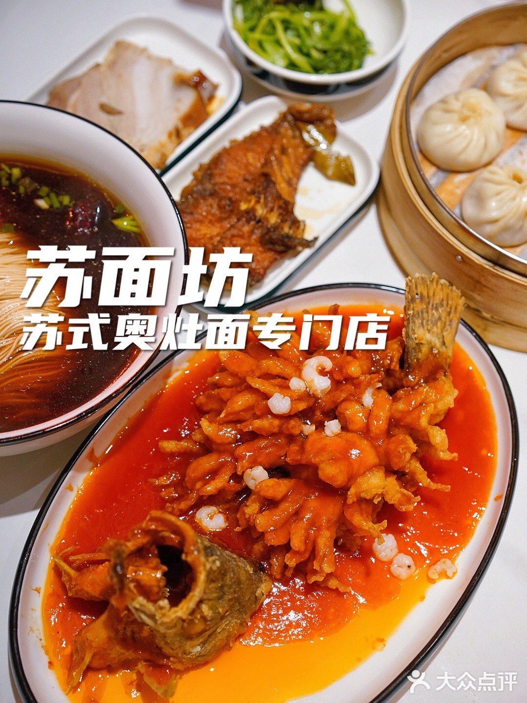 来一碗拿得起放不下的苏式面778🍜