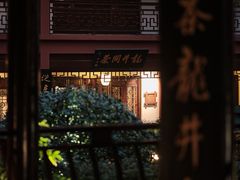 -十八棵（老龙井）御茶园(老龙井店)