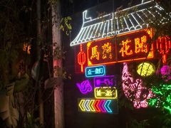 门面-馬蘭花開(车站大道店)