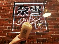 -奈雪的茶(赛格店)