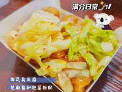 -国足臭豆腐(明瓦廊店)