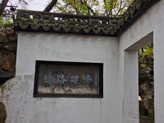 -豫园