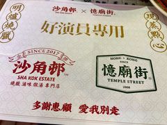 -憶廟街 X 沙角邨(太古城店)