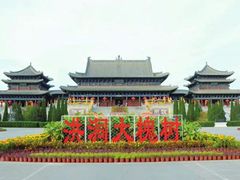 -大槐树寻根祭祖园