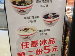 菜单-深水井老冰粉(解放碑英利大融城店)
