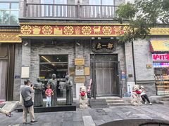 -北京前门大栅栏