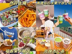 -南澳岛打卡果汁冰公司