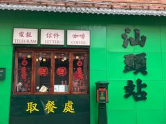 -汕头市小公园