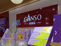-GANSO元祖食品(白下店)
