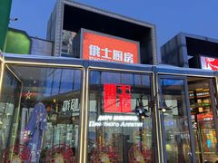 -俄士厨房(五棵松华熙LIVE店)