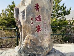 -香山公园