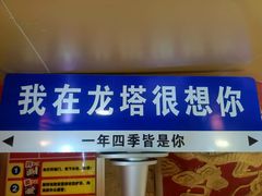 -龙塔