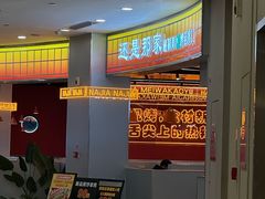 -还是那家•秘制活鱼现烤•香辣美蛙(独墅湖邻里中心店)