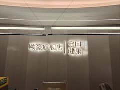 -守田肩颈·推拿SPA(颐豪旗舰店)