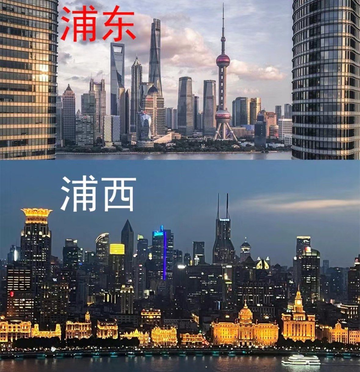 上海的浦东和浦西