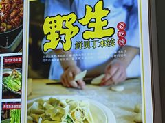 -悦海·家宴·冰花皮皮虾大锅贴(宝龙店)