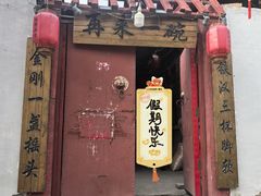 -暖泉古镇