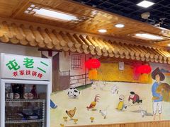 -屯老二农家铁锅炖·行业领军者(梅江店)