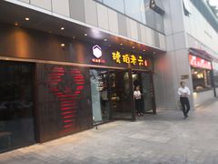 门面-琥珀老六龙虾(四里河店)