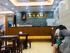 -仁信老铺(华盖路店)