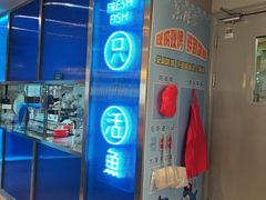 -鱼酷活鱼烤鱼(沈阳大悦城店)