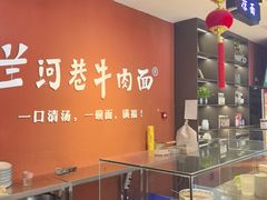 -兰河巷牛肉面(曲江店)