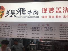 -张飞牛肉(观前街店)