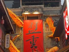 -盟重烧烤(高正街店)
