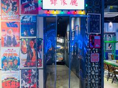门面-马路牙子地桌烤肉(工体店)