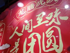 -宁波汤团店(外滩店)