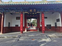 -关林
