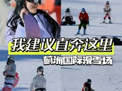 -蓟洲国际滑雪场