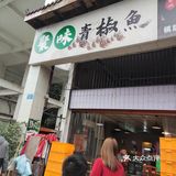 蛙儿子超级好吃。新鲜现杀吃的放心