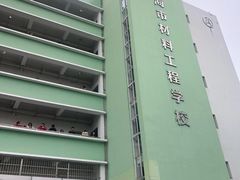 -上海市材料工程学校