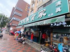 门面-慕民美食家