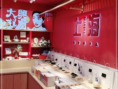 -阮大兴糕团(日月光中心店)