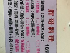 -胖哥料理(兴义里店)