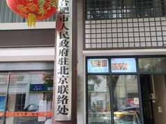 -同庆楼(大钟寺店)